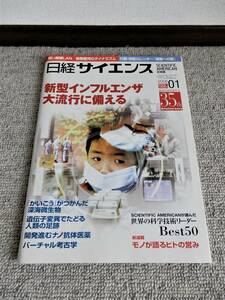 日経サイエンス 2006年1月号 「新型インフルエンザに備える」