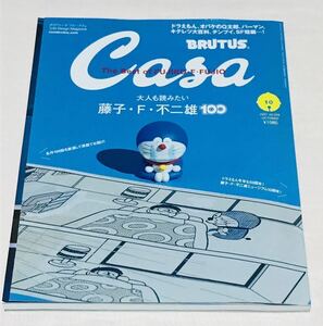 ドラえもんCasa BRUTUS カーサ ブルータス