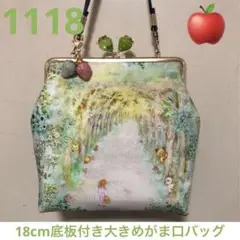 1118.ハンドメイド　18cm大きめバッグ　フランシュリッペ　プルミエール