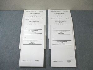 WB03-020 LEC 司法書士試験 第1/2回 全国公開模擬試験 午前/午後 2020年合格目標 45M4C