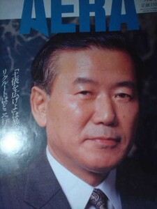 AERA 1992年No.28　