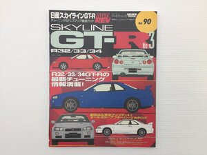 W5L ハイパーレブ/スカイラインGT-R/チューニング＆ドレスアップガイド 611