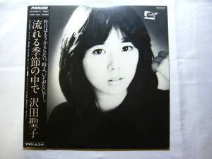 LP　沢田聖子　/　流れる季節の中で　帯付