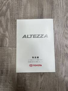 TOYOTA アルテッツァ 取扱説明書