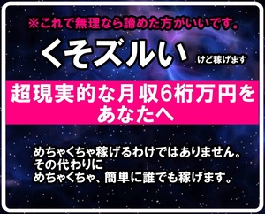 1月1.2.3.4.5日 正月限定価格【好評につき再販】めっちゃズルい非常識かつ超実践可能な稼ぎ方！誰も知らない手法を発見