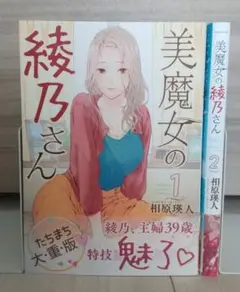 美魔女の綾乃さん 全巻