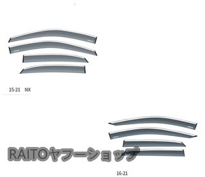 レクサス NX RX ドアバイザー サイドバイザー