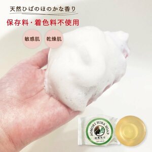 青森ひば ヒバ油配合 青森ひばソープ 石けん ヒノキチオール（100ｇ）【2104】