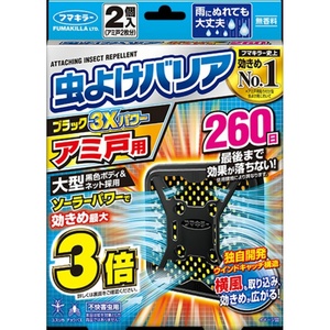 虫よけバリアブラック3Xパワーアミ戸用260日