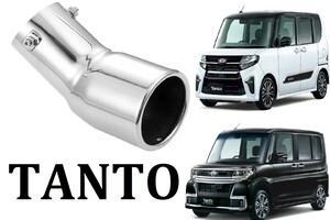 SmartCustom タント カスタム 専用 マフラーカッター TANTO LA610S LA600S LA650S LA660S(H2-s)