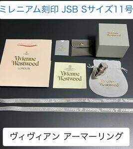 ※SALE即決★激レア廃盤JSB正規品★美品 約S11号2000年限定ミレニアム刻印入りVivienne Westwoodアーマーリング★00s指輪Y2Kナックルリング