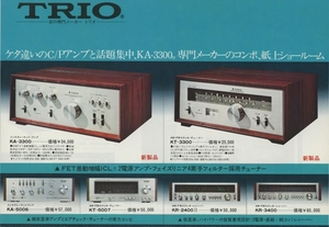 TRIO 70年代の製品紹介カタログ トリオ 管2322