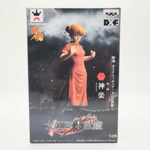 新品 未開封品 銀魂 大江戸武鑑 第三陣 神楽 DFXフィギュア バンプレスト プライズ UFOキャッチャー 景品 フィギュア CRANEKING ジャンプ