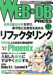 WEB+DB PRESS(Vol.127)/技術評論社(編者)