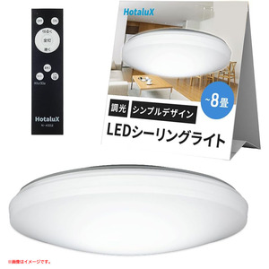 D0197YO ◆1120_6凹【アウトレット品】LED シーリングライト ～8畳 ホタルクス HLDZ08259 24年製 照明器具 未使用 家電 住まい