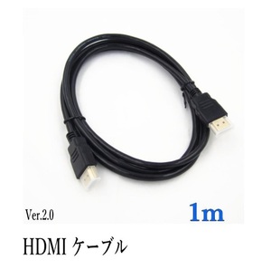 HDMIケーブル 1ｍ 4k フルハイビジョン対応 ニッケルメッキケーブル