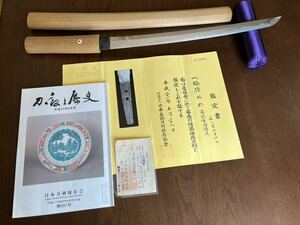 正真　保存刀剣　於　南紀重国造之　脇指（「刀剣と歴史」書載）