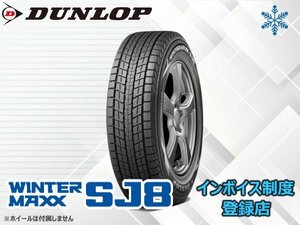 【22年製】新品 ダンロップ GRANDTREK グラントレック SJ8 225/65R17 102R