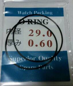 ★時計用汎用オーリングパッキン★ 内径x厚み 29.0x0.60 2本セット O-RING【定型送料無料】セイコー・シチズン等