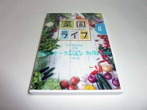 DVD NHK 菜園ライフ 本当によくわかる野菜作り 4 トウモロコシ イネ ヤマイモ ラッカセイ バジル