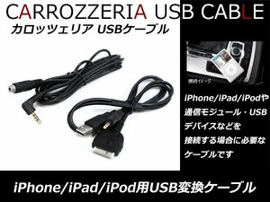 パイオニア カロッツェリア 楽ナビLite AVIC-MRZ90G CD-IUV51M互換品 iPod iphone3/4 DOCKケーブル USB変換ケーブル 音声 動画対応！