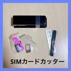 MONO SIMカードカッター シムカッター SIM変換アダプター 付き