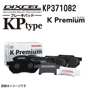 マツダ キャロル DIXCEL ディクセル ブレーキパッド KPタイプ フロント KP371082 送料無料