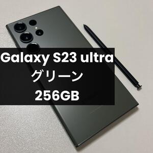 Galaxy S23 ultra グリーン 256GB m79