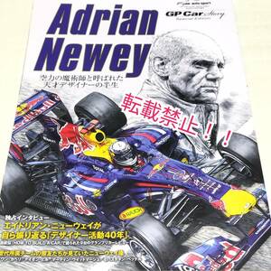 GP CAR STORY Special Edition 2020 Adrian Newey☆エイドリアン・ニューウェイ★イワン・カペリ★デイモン・ヒル★セバスチャン・ベッテル