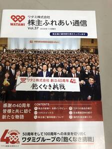 株主優待　ワタミ　株主様ご優待割引券　15000円分 2024年12月1日～2025年5月31日まで