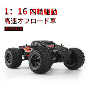 ラジコンカーRCカー 1/16 リモコンカー 電動オフロードバギー 高速40km/h 2.4Ghz無線操作 オフロード リモコンカー RCカー wj960