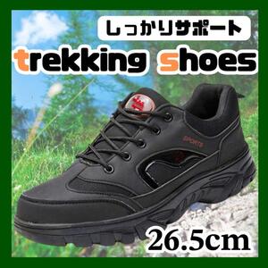 【新品】26.5cm トレッキングシューズ ハイキング メンズシューズ 登山シューズ 釣り 運動 20代 30代 40代 キャンプ フィッシングシューズ 