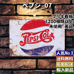 ★ペプシ_07★看板 Pepsi[20250103]2025最新 プレート ヴィンテージ加工 ガーデニング ブリキ NL 店舗用 