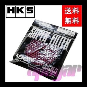 70001-AK031 送料無料!!HKS スーパーパワーフロー 150φ(mm)交換用フィルター(湿式2層タイプ) レッド 在庫特価!!追跡あり発送!!