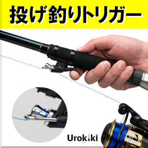 【投げ釣りトリガー】新フィンガープロテクター＜もちろん新品・送料無料＞ (#23h)