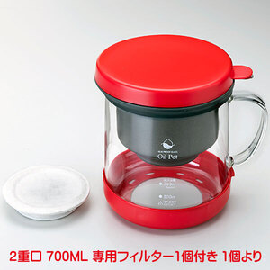 オイルポット おしゃれ 日本製 耐熱ガラス製 活性炭油ろ過ポットW 700ｍl レッド 2重口タイプ KWP-GN-R ろ過式 oil pot