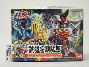 TB■バンダイSDガンダム BB戦士244 武者○伝2 十六 號號将頑駄無