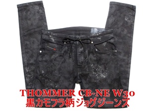 即決 送料無料 ブラック黒ジョグジーンズ DIESEL THOMMER CB-NE ディーゼル トマー W30実80 ストレッチデニム スリム カモフラ柄 メンズ