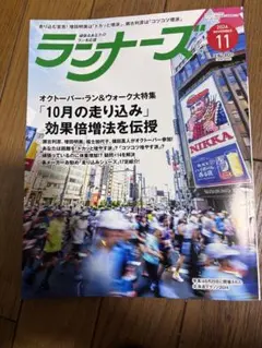 ランナーズ 2024年11月号