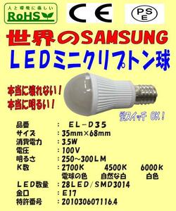 SamsungLED電球ミニクリプトン E17 40W相当 4500K（ナチュラル白色） 密閉器具対応 断熱材施工器具対応 小型電球タイプ 