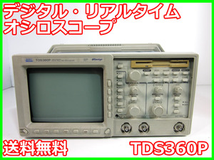 【中古】デジタル・リアルタイムオシロスコープ TDS360P テクトロニクス 2ch 200MHz 3z0074 ジャンク品★送料無料★[波形(オシロスコープ)]