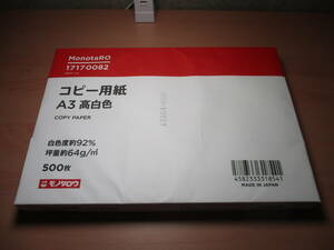 ▽F787【未使用品】 MonotaRO モノタロウ コピー用紙 高白色 A3 ５００枚 420mm×297mm 10170082 100サイズ 送料画像参照