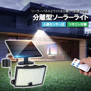 分離型ソーラーライト 人感センサー 防水 IP65 太陽光発電 電気代ゼロ 夜間自動点灯 3つの点灯モード センサーライト SGL5M3W