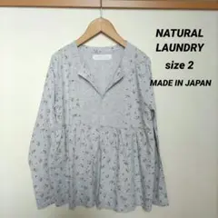 NATURAL LAUNDRY 小花柄カーディガン