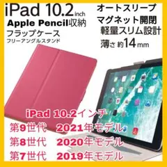 10.2インチ　iPad 第9世代　第8世代　第7世代　カバー　ケース　ピンク