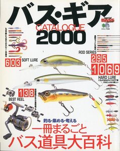 バスギアカタログ ２０００