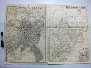 古地図 中国 満洲 旧満洲国全図 関東州 蒙古連合自治政府 朝鮮 満州開拓団入植図 侵入ソ軍の進撃路 満蒙開拓青年義勇隊 境天禄 59×43 2枚