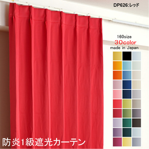 カーテン 遮光 1級 幅100cm×丈85cm2枚 DP626レッド 遮光1級 防炎加工 日本製 無地 遮熱 省エネ ドレープカーテン