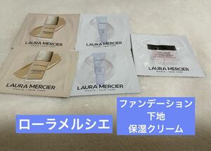 新品 ローラメルシエ LAURA MERCIER 試供品 サンプル ファンデーション 下地 保湿クリーム スキンケア　基礎化粧品 メイクアップ 美容