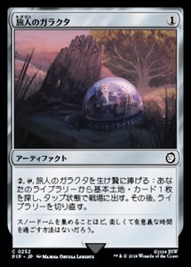 MTG ■無/日本語版■ (252)《旅人のガラクタ/Wayfarer